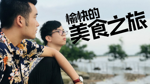 去深圳的vlog,我们是去干嘛去了来着?